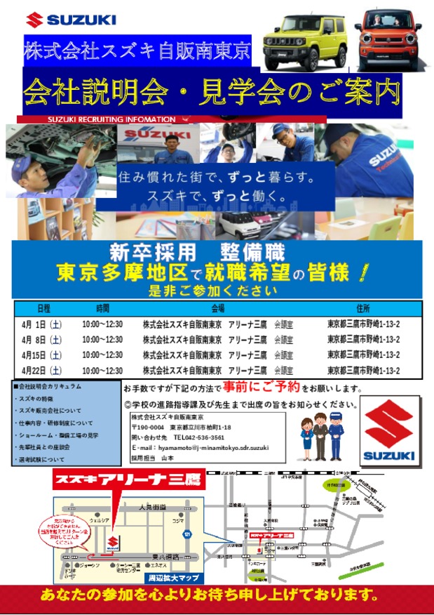 2024年4月入社　新卒整備職会社説明・見学会開催