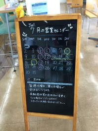 7月の定休日