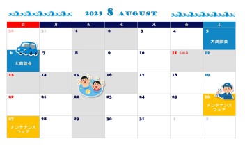 ８月定休日のご案内