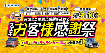 9月9日・10日はあいら店へ行くしかない！！！