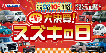 スズキの日大商談会開催♪