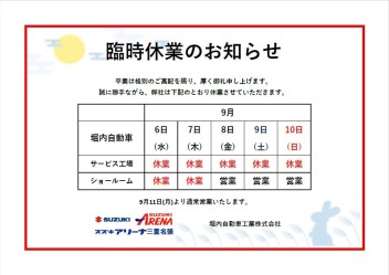 臨時休業のお知らせ