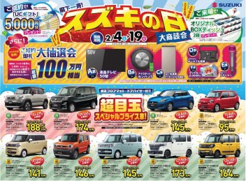 今週末はスズキのお店へ！