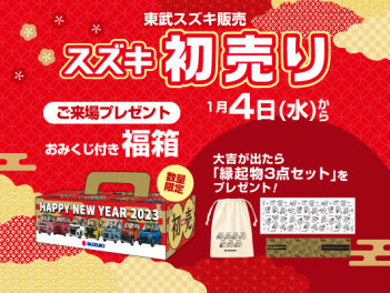 【初売り】☆1月4日からはじまります!!!