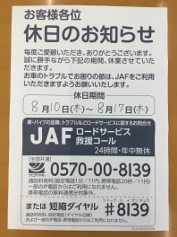 夏季休暇のご案内