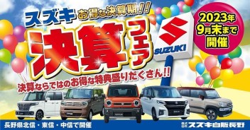 決算フェアまだまだ開催中！！