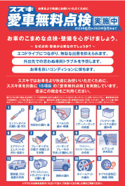 愛車無料点検始まりました☆彡