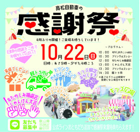 お客様感謝祭開催決定