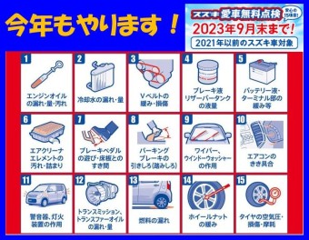 ２０２３年も愛車無料点検！！