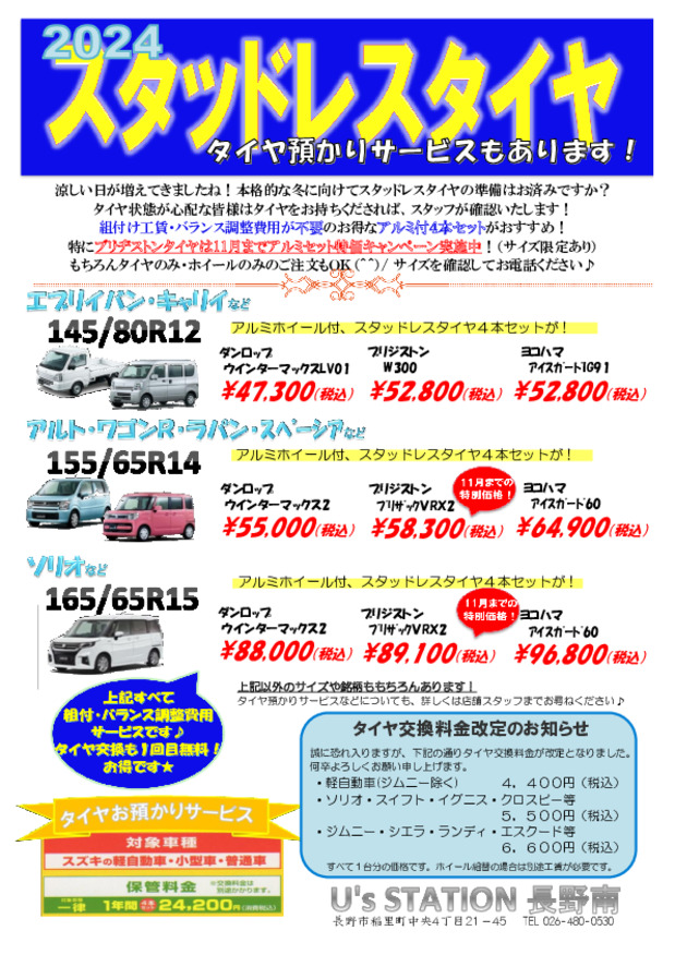 スタッドレスタイヤ2024キャンペーン中！｜イベント/キャンペーン｜お 
