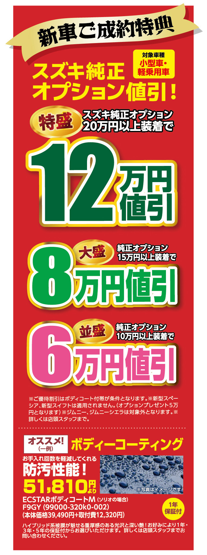 決算だから出来るお得な特典が満載！スズキ大決算祭を開催 