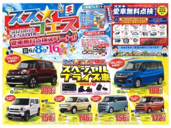 6月8日よりスズフェス開催！スズキ愛車無料点検も実施中です！