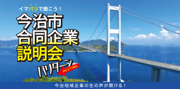 ☆　合同企業説明会のご案内　☆