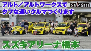 【REVSPEED】プロショップ巡り2024！
