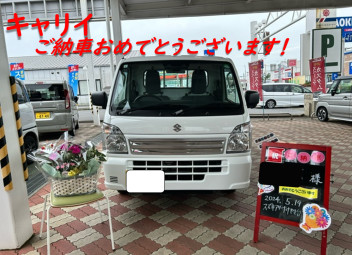 キャリイご納車おめでとうございます！！