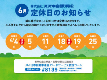 連休のお知らせ！