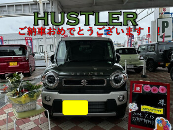 ハスラーご納車おめでとうございます！！