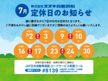 定休日のお知らせ