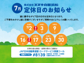 ご来場お礼と定休日のご案内