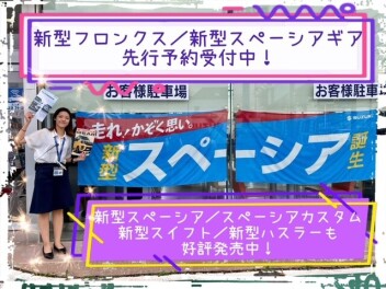新型フロンクス／新型スペーシアギア　先行予約受付中！