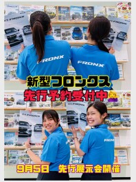 ５日限定新型フロンクス先行展示会！！