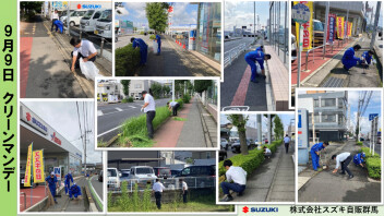 9月「クリーンマンデー」各店舗周辺の清掃活動を行いました！！