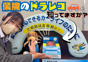 保険のドラレコってなに？？