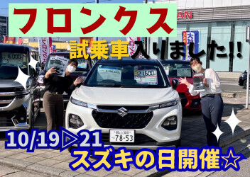 新型フロンクス　誕生フェアを開催いたします！！！
