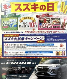 コラボイベント