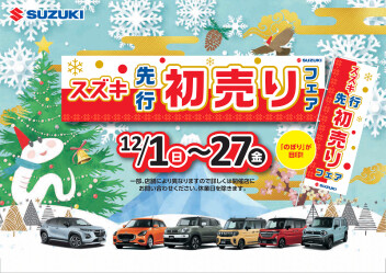 先行初売りフェア開催中！そしてＮＥＷワゴンＲ スマイルと『ちまいる』？