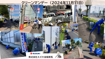 11月「クリーンマンデー」各店舗周辺の清掃活動を行いました！！