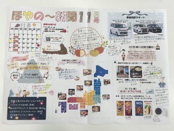 ほやの～新聞11月号完成しました