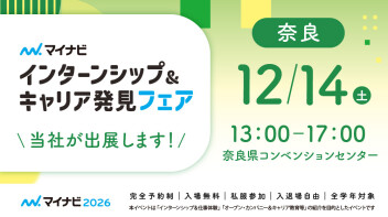【営業職】イベント参加のお知らせ☆