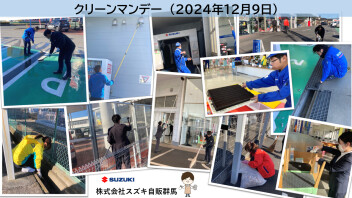 12月「クリーンマンデー」今回は店舗の清掃活動を行いました！！