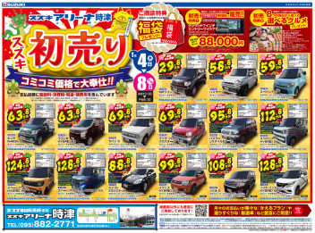 【初売り】中古車 １月４～８日開催!!!!!!