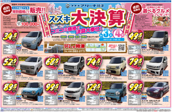 ☆中古車大決算‼2/3~2/4☆