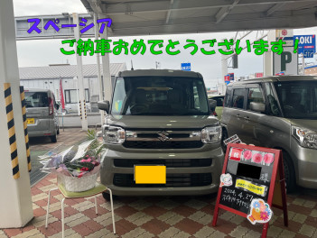 スペーシアご納車おめでとうございます！！