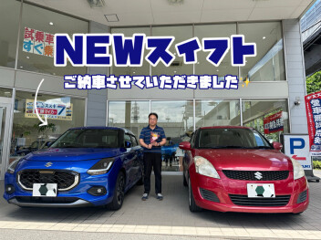 新型スイフトご納車式