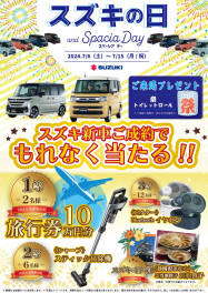 明日からはスズキの日!!