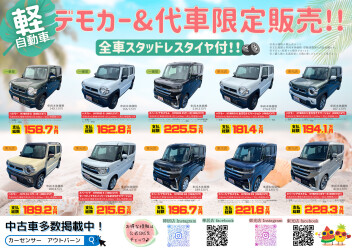 デモカーアップ！多数展示中★