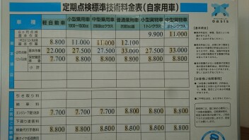 整備料金表
