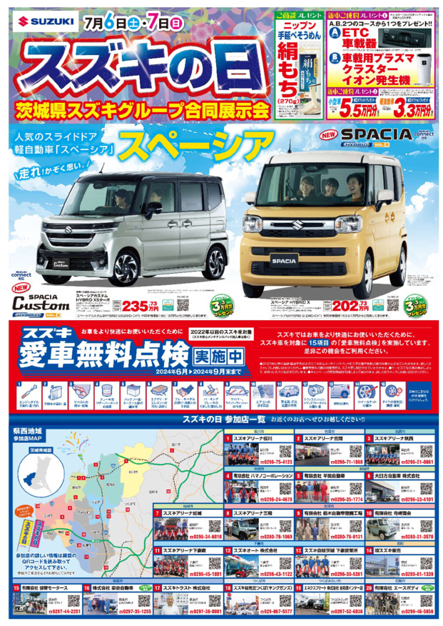 7月6日(土)～7日(日)は茨城県スズキグループ合同『スズキの日』開催！