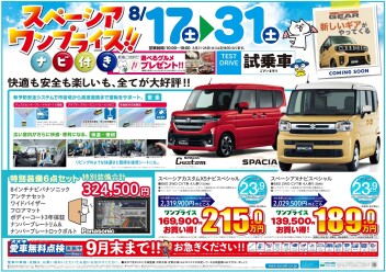 サマーセール実施中!!