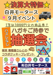 ９月決算☆イベント情報