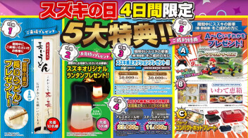 ❁スズキの日❁