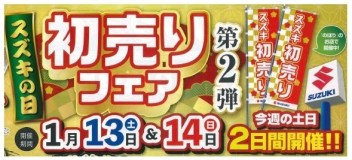 【　スス゛キの日　】開催！