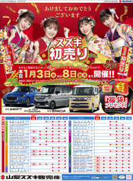 2024年1月3日(水)山日新聞・読売新聞朝刊(新車）、折り込みチラシ掲載（新車・中古車）