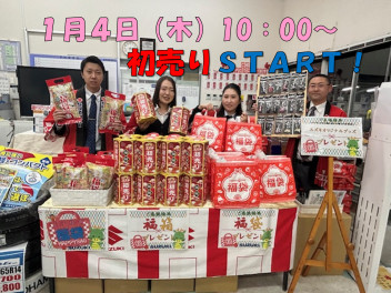 １月４日（木）～初売りＳＴＡＲＴ！！