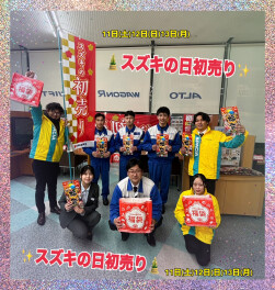 今週末は初売りスズキの日！！