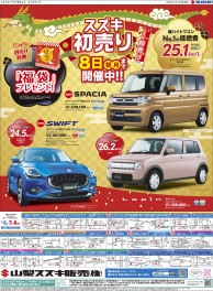 2024年1月6日(土)山日新聞・読売新聞朝刊(新車）、折り込みチラシ掲載（新車）